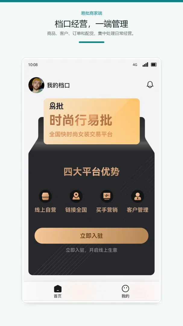 易批商家版(服装经营工具) 易批商家版(服装经营工具)