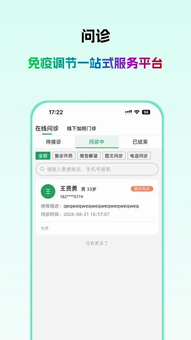 ��ҽ��ҽ����2026�ٷ����°汾v1.0.1 ��Ѱ��ͼ0