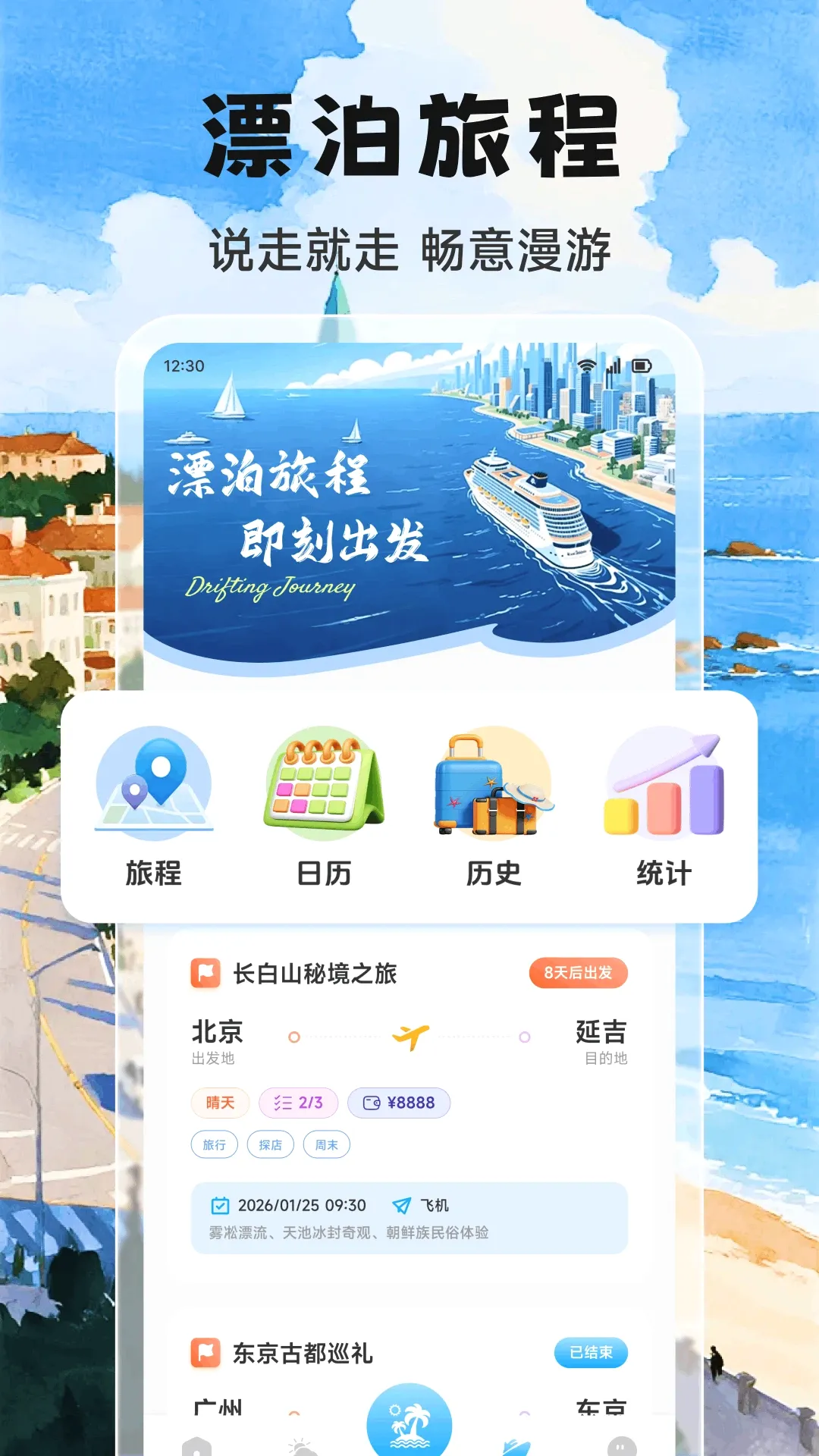 Adrift trips�ۺ����й���2026�ٷ�����v1.2 ��׿���ͼ3