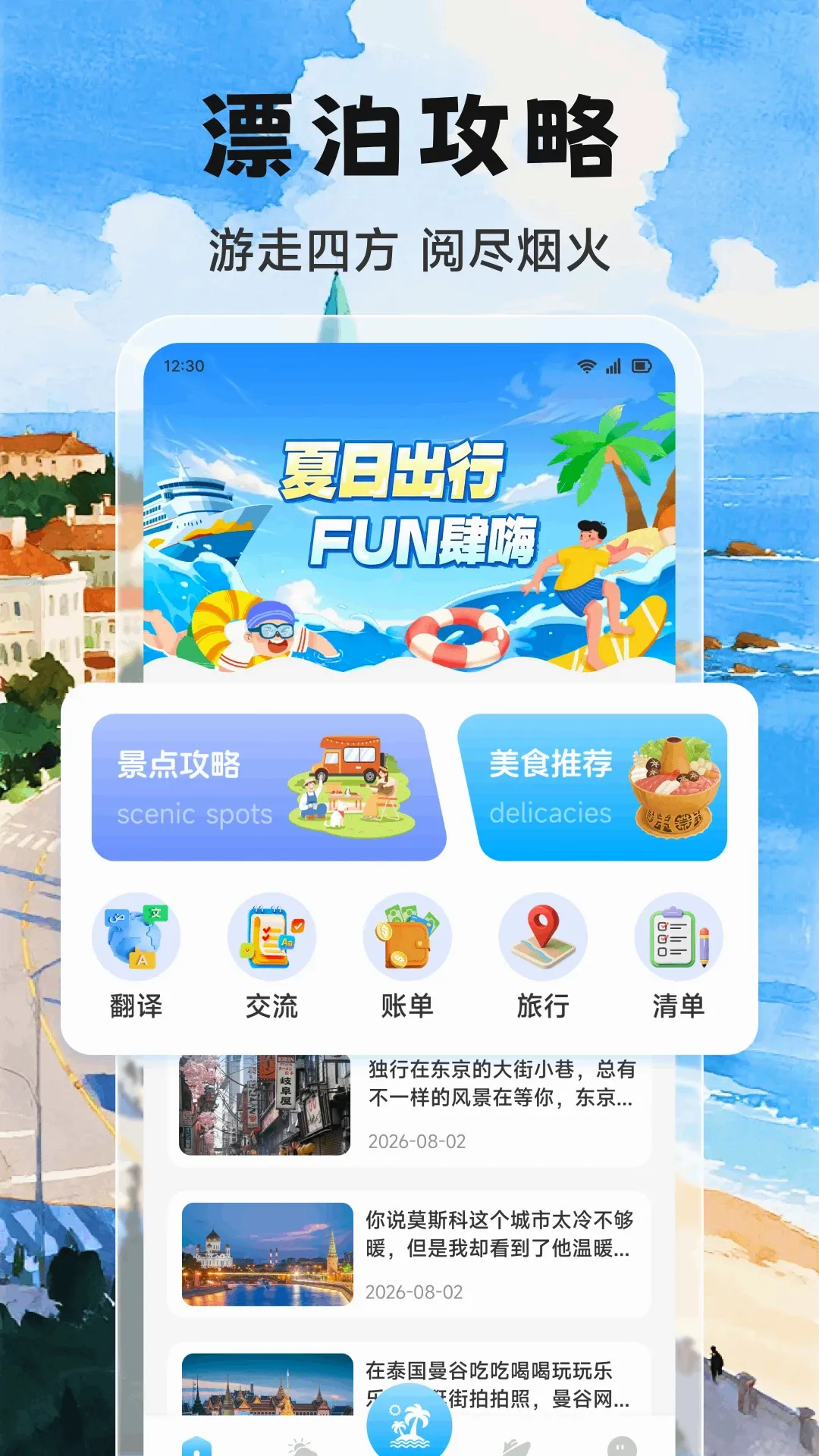 Adrift trips�ۺ����й���2026�ٷ�����v1.2 ��׿���ͼ1