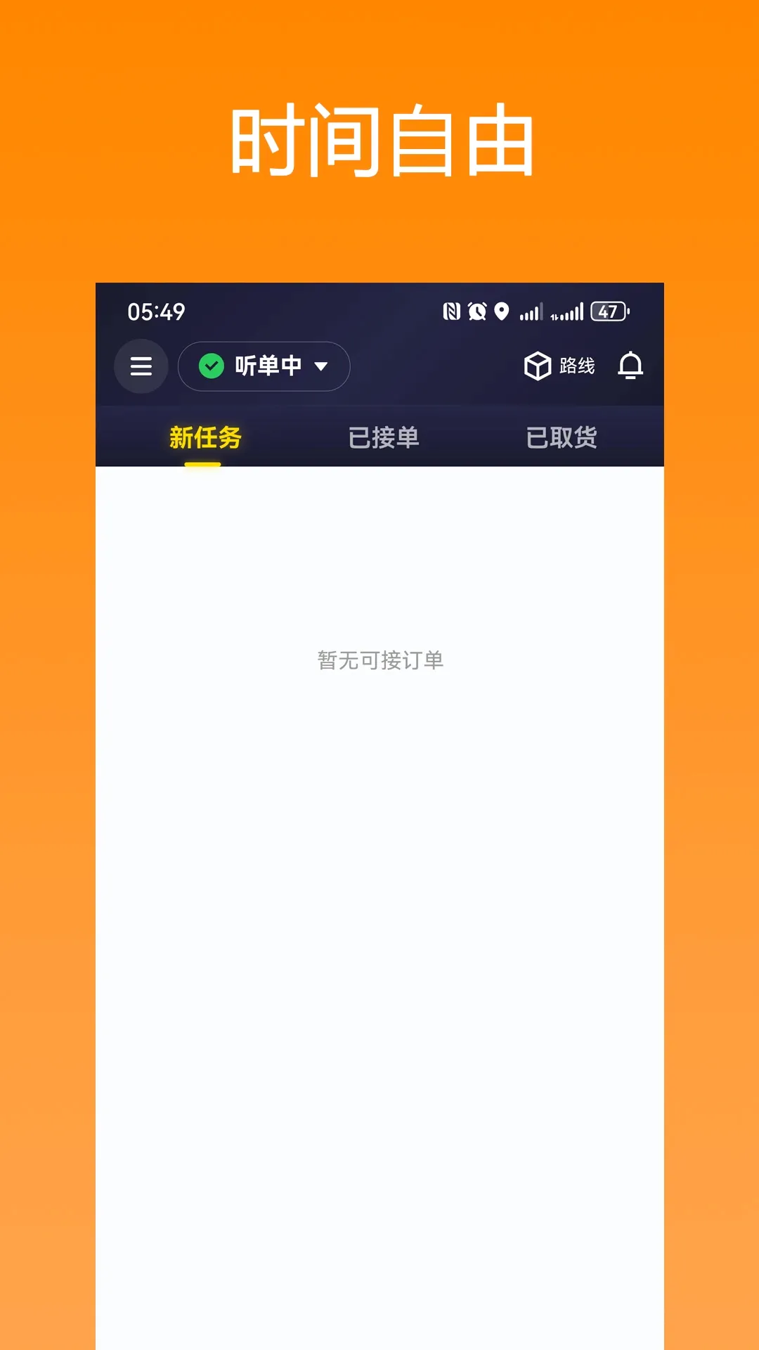 ��ǭ��ʿ(���ֽӵ���)v1.0.72 �ֻ����ͼ3