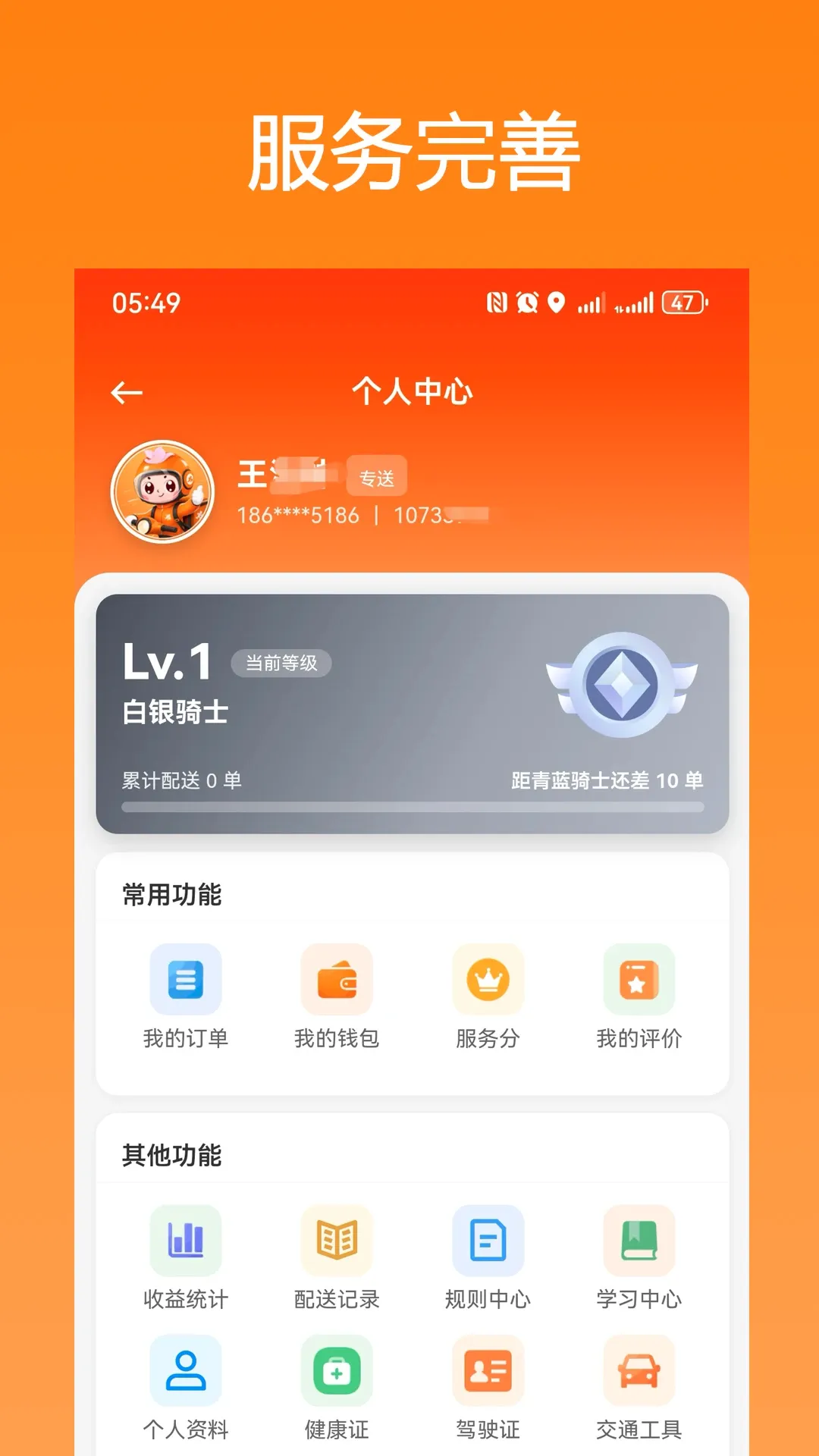 ��ǭ��ʿ(���ֽӵ���)v1.0.72 �ֻ����ͼ2