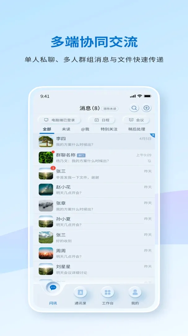 ������������(�ƶ��칫ƽ̨)v8.5.2.001018 ��׿���ͼ2