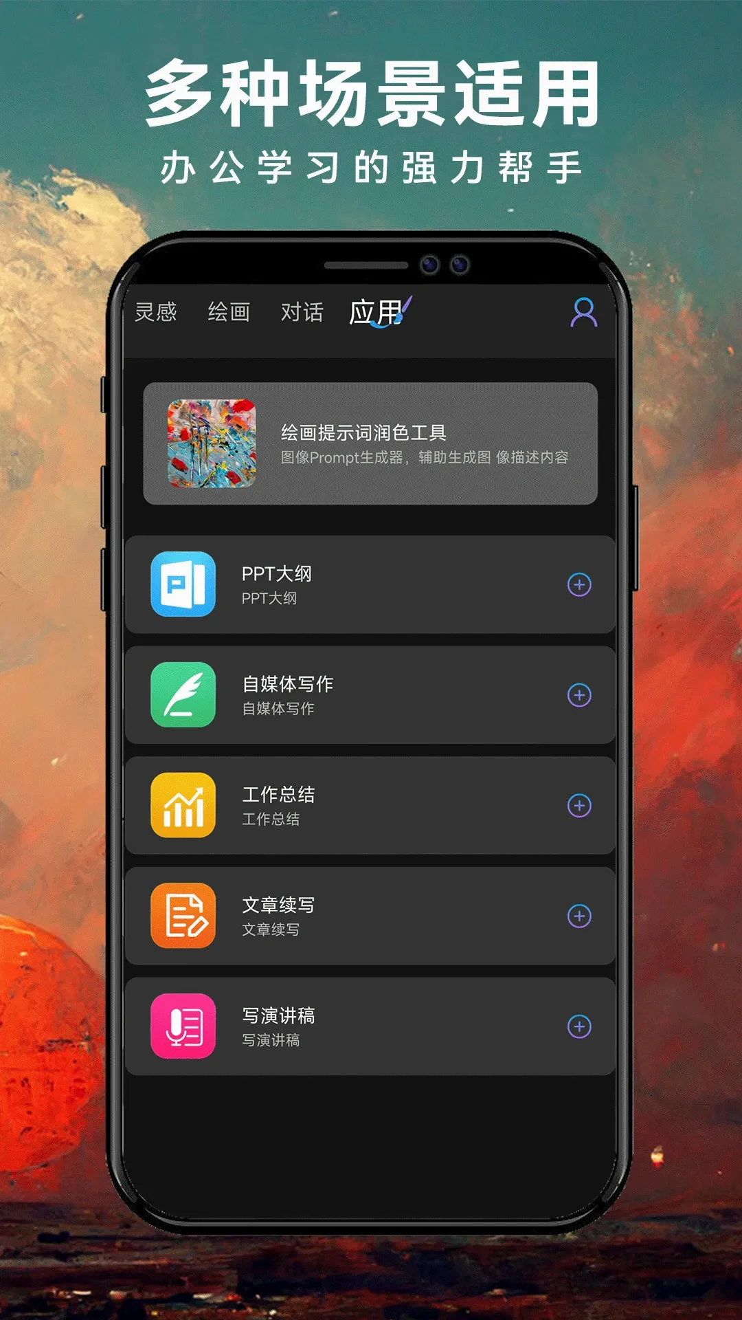 ImageZeo-AI绘画(智能创作助手) ImageZeo-AI绘画(智能创作助手)