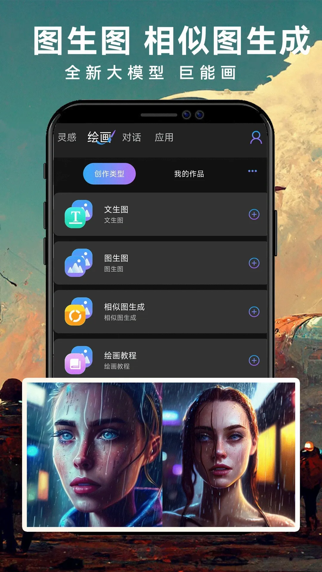 ImageZeo-AI�滭(���ܴ�������)v1.0.6 ��׿���ͼ1