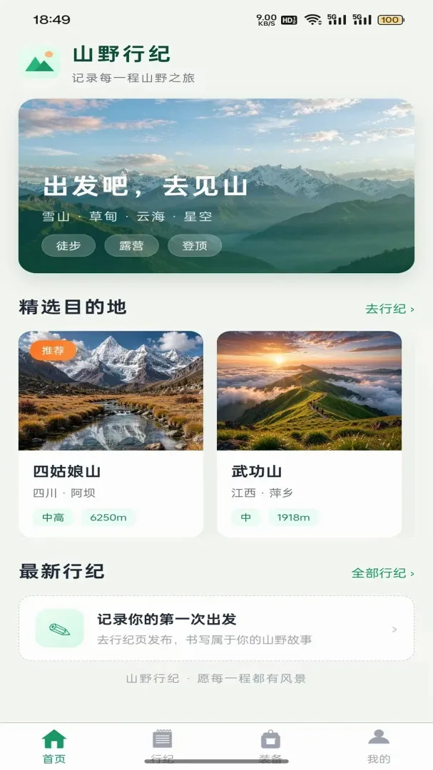 ɽҰ�м�(�����¼Ӧ��)v1.0.2 �ֻ����ͼ0