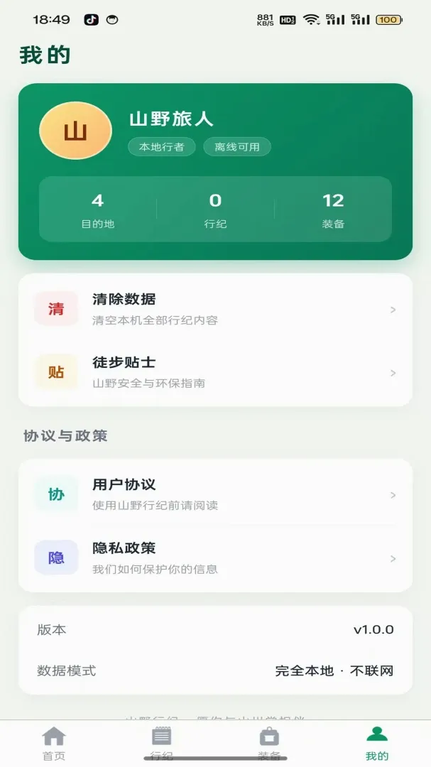 ɽҰ�м�(�����¼Ӧ��)v1.0.2 �ֻ����ͼ2