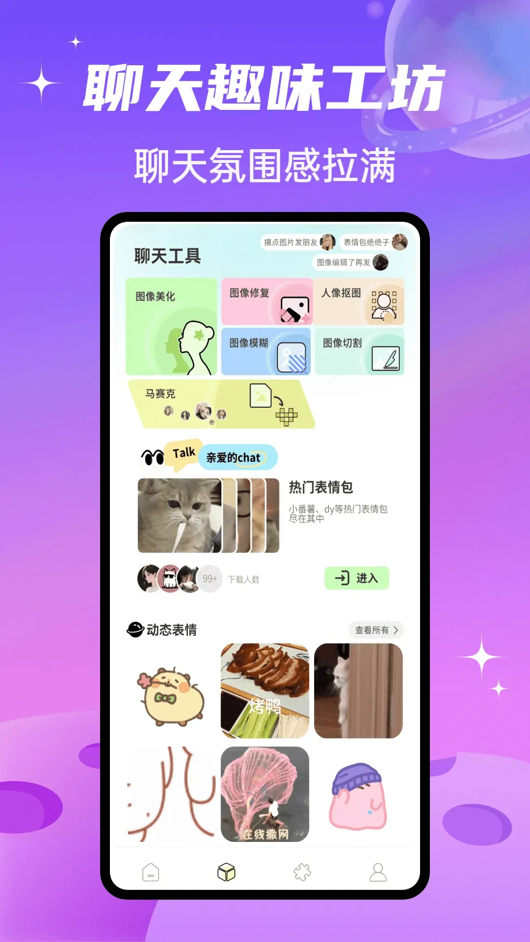SparkChat����(�������罻����)v1.0.4 �ֻ����ͼ3