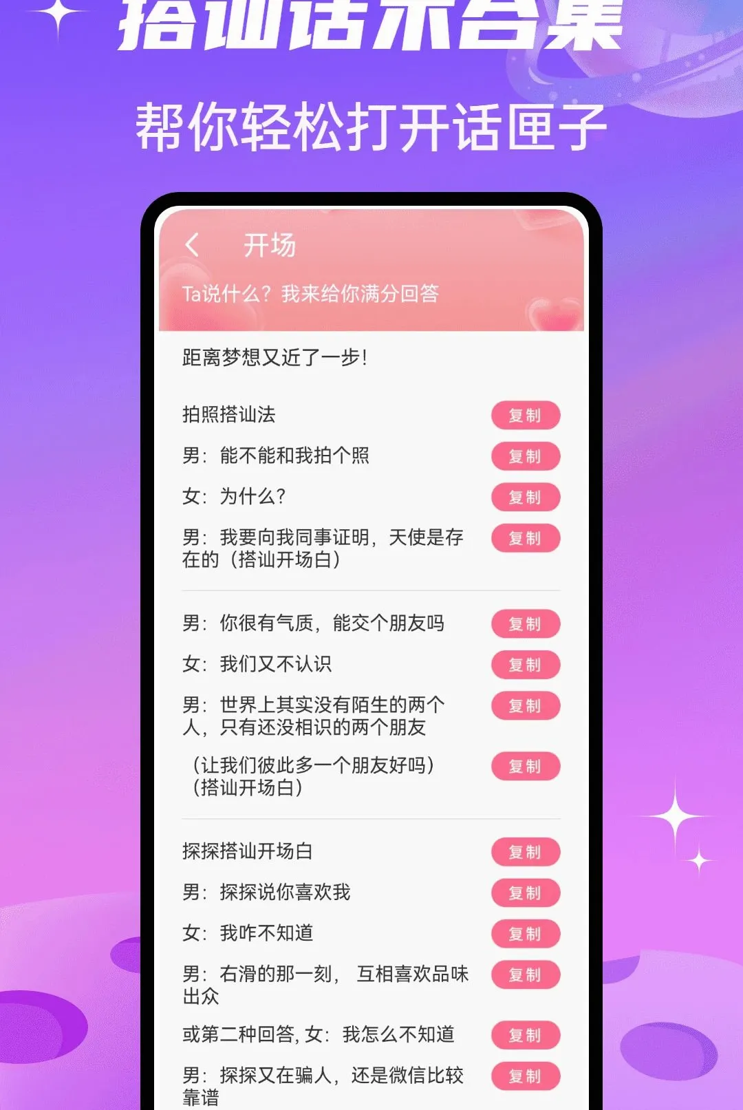 SparkChat软件(高情商社交助手) SparkChat软件(高情商社交助手)