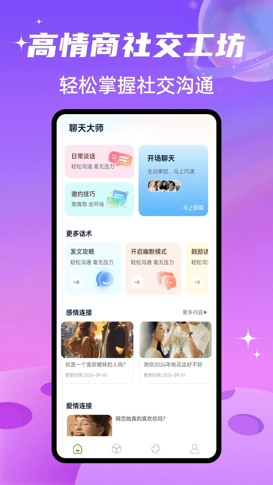 SparkChat����(�������罻����)v1.0.4 �ֻ����ͼ1