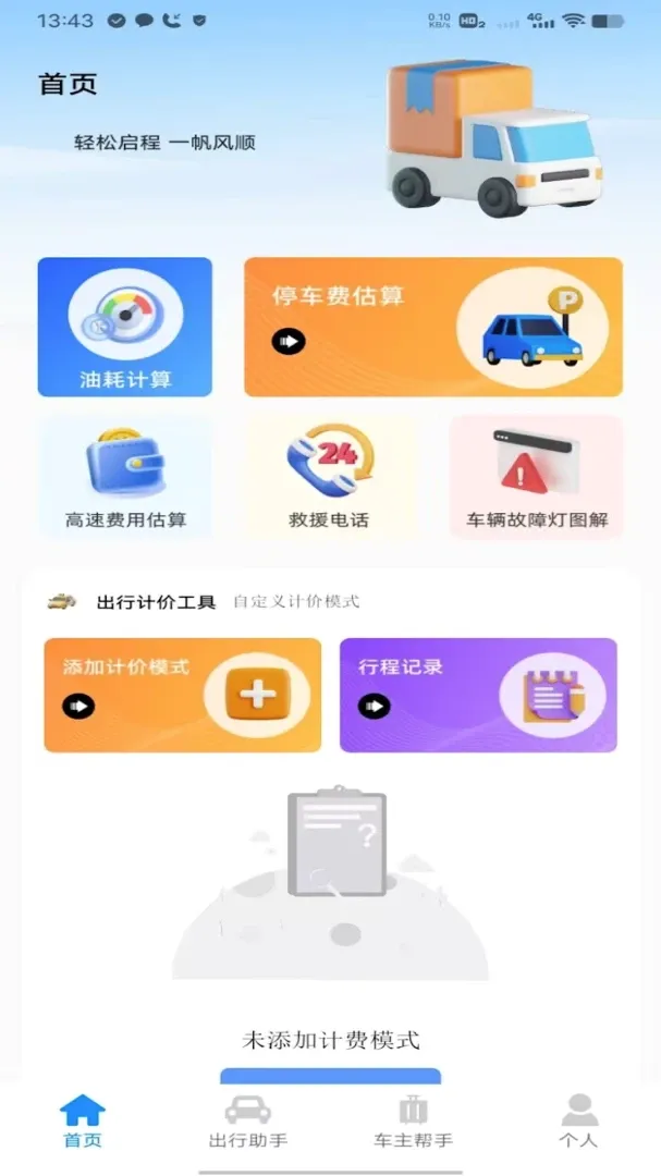 滴高顺风车车主最新手机版 滴高顺风车车主最新手机版