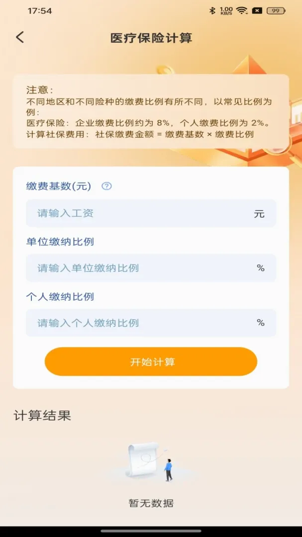 社保医保电子帮手安卓版手机版 社保医保电子帮手安卓版手机版