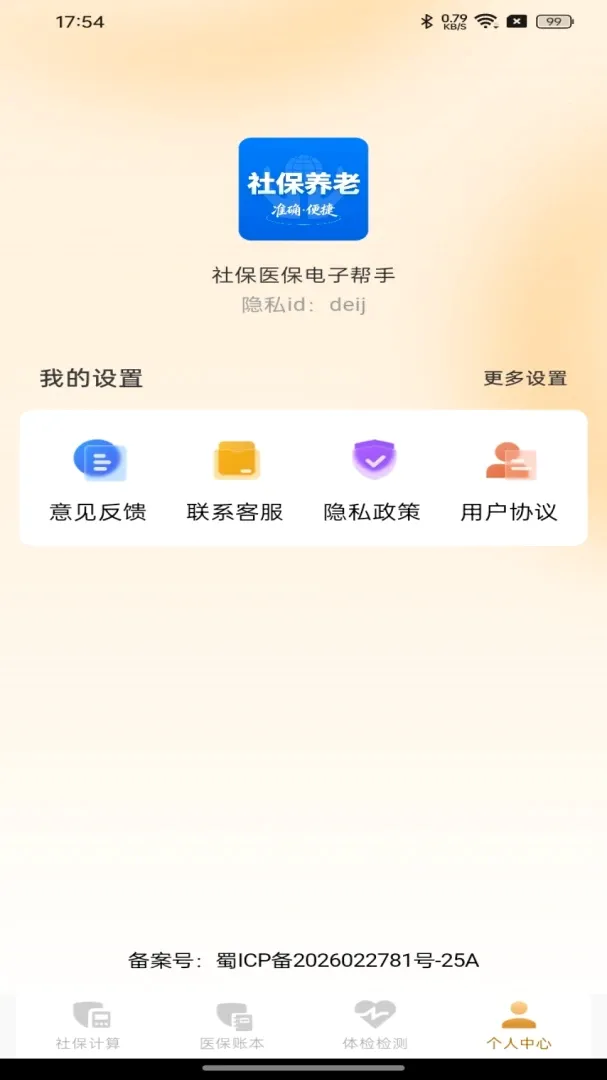 �籣ҽ�����Ӱ��ְ�׿���ֻ���v1.0.0 �ٷ������ͼ3