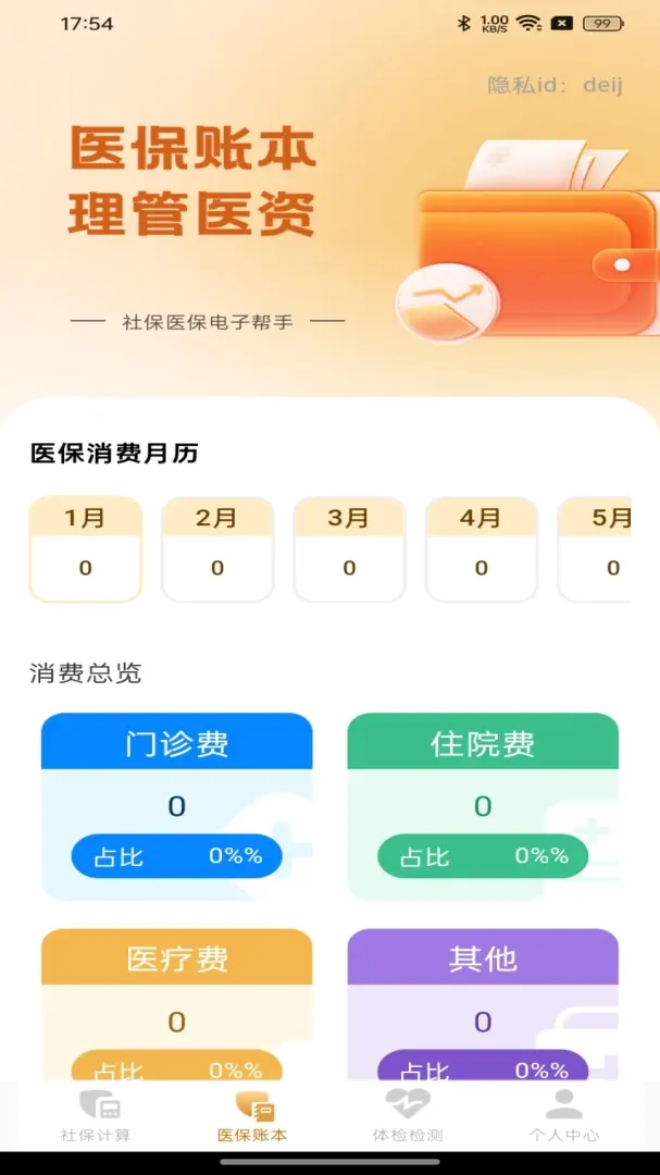 �籣ҽ�����Ӱ��ְ�׿���ֻ���v1.0.0 �ٷ������ͼ2