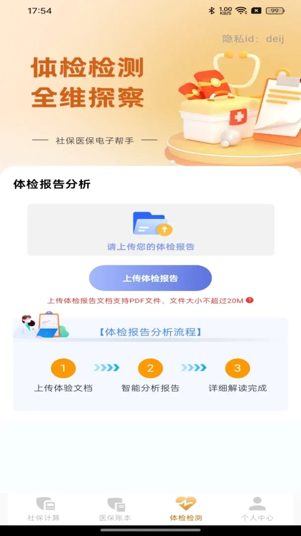 �籣ҽ�����Ӱ��ְ�׿���ֻ���v1.0.0 �ٷ������ͼ1