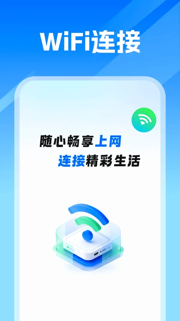 WiFi���ܼ�������(�����������)v1.0 �ֻ����ͼ3