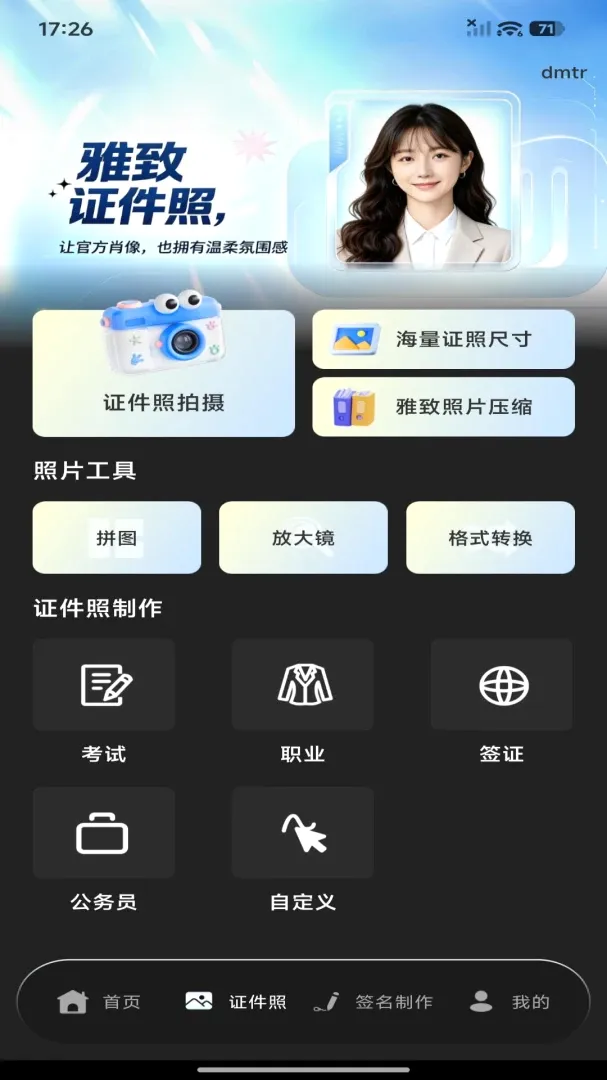 123电子证件免费版安卓版手机版 123电子证件免费版安卓版手机版