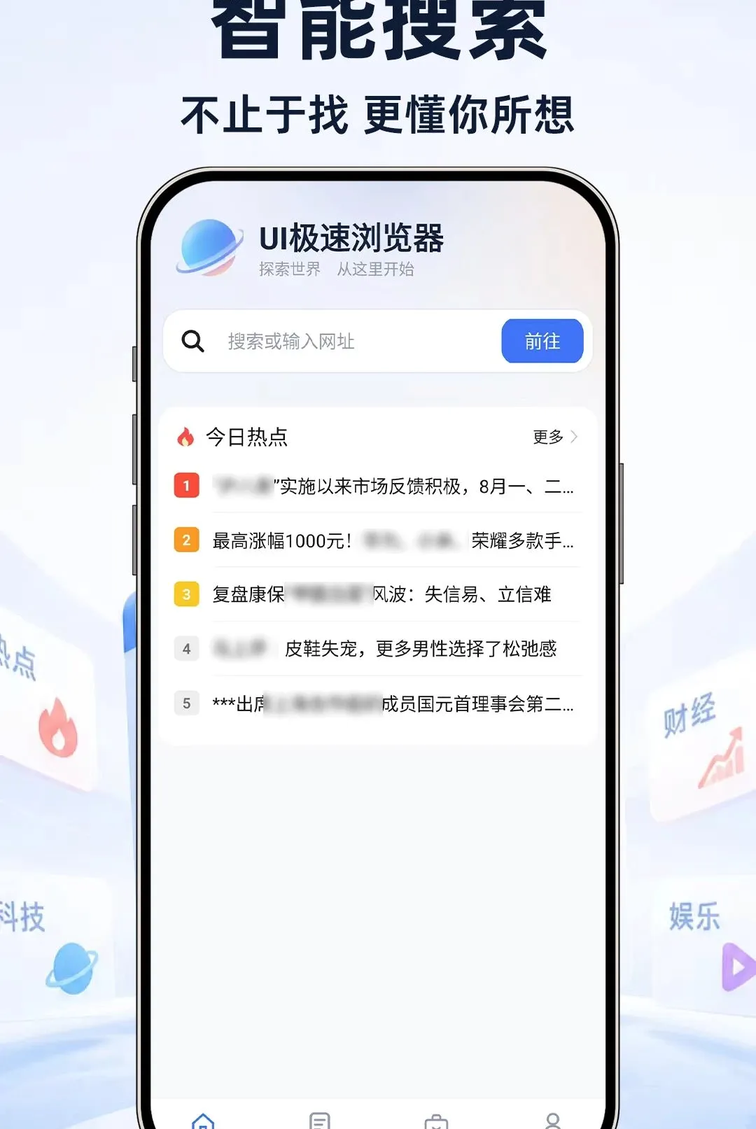 UI极速浏览器最新手机版 UI极速浏览器最新手机版