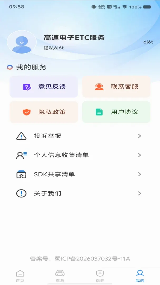 ���ٵ���ETC��������(����ȫ������APP)v1.0.0 �ٷ������ͼ3