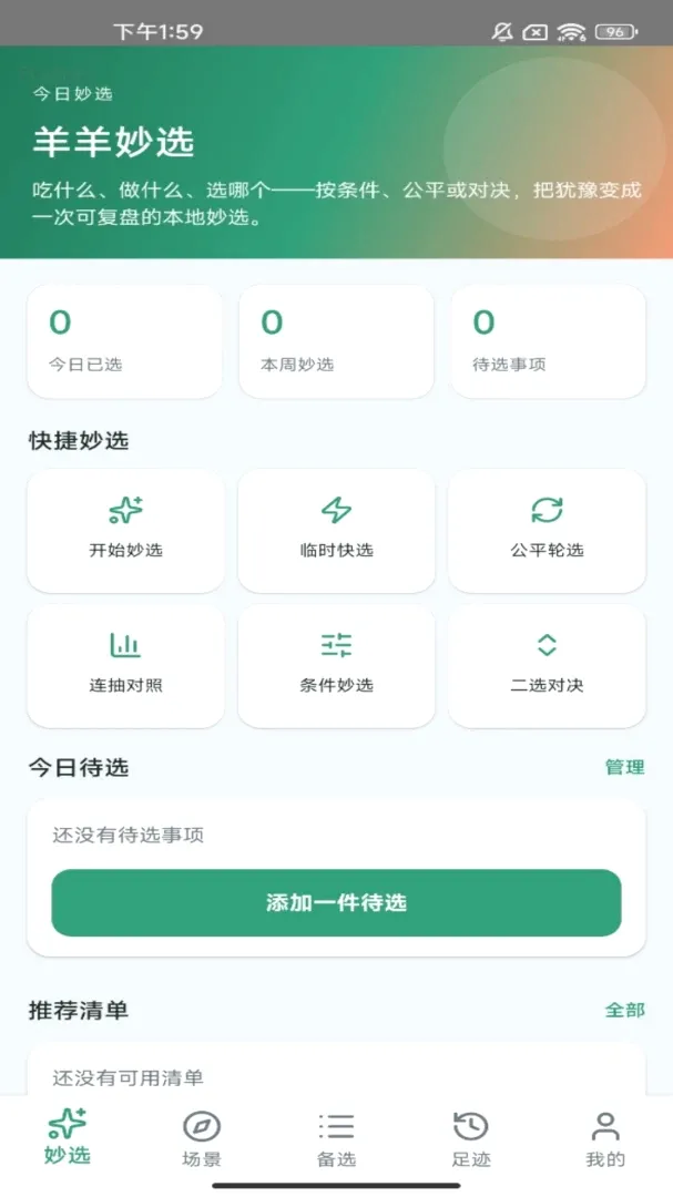 羊羊妙选安卓版手机版 羊羊妙选安卓版手机版