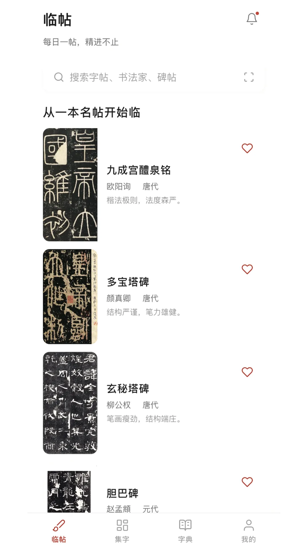 尊古书法2026官方正版 尊古书法2026官方正版