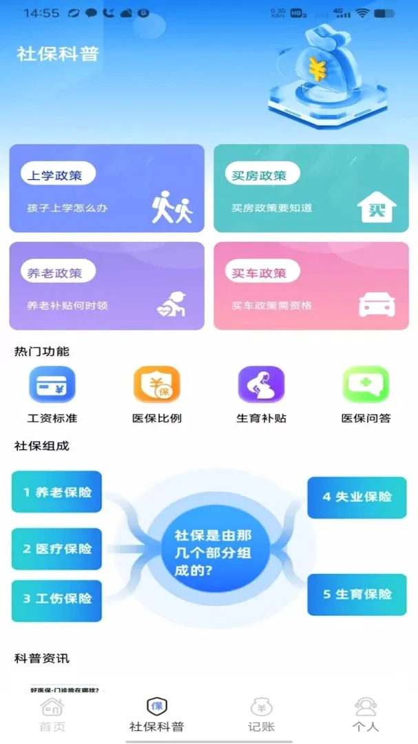 �籣��ҽ������ͨ��׿���ֻ���v1.0 �ٷ������ͼ1
