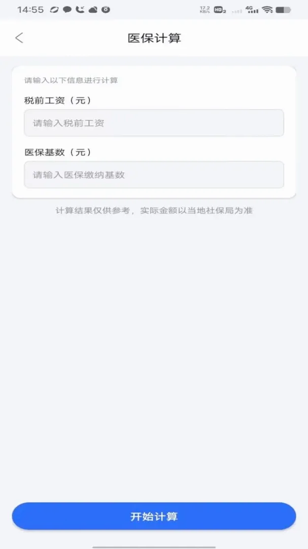 �籣��ҽ������ͨ��׿���ֻ���v1.0 �ٷ������ͼ3