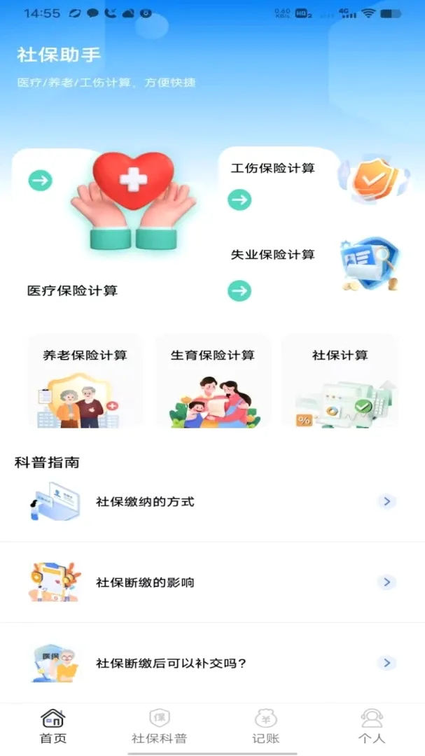 �籣��ҽ������ͨ��׿���ֻ���v1.0 �ٷ������ͼ0