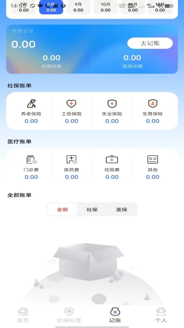 �籣��ҽ������ͨ��׿���ֻ���v1.0 �ٷ������ͼ2
