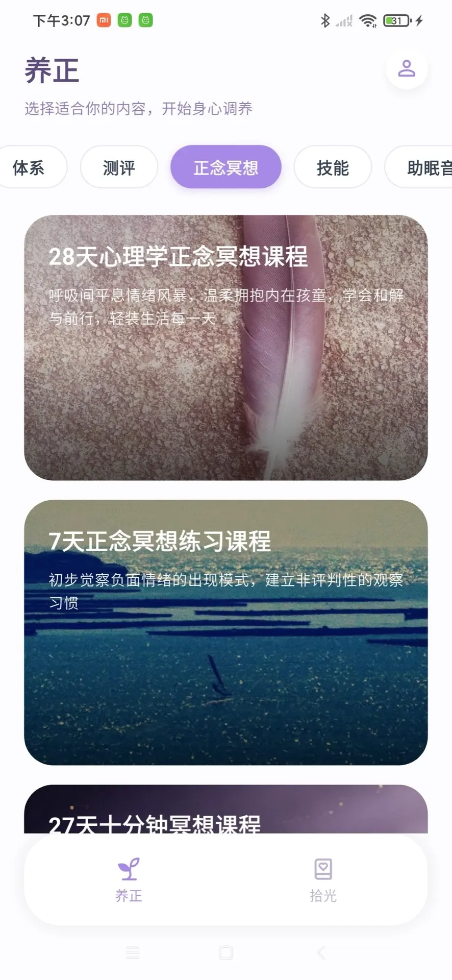 心光养正2026官方正版 心光养正2026官方正版