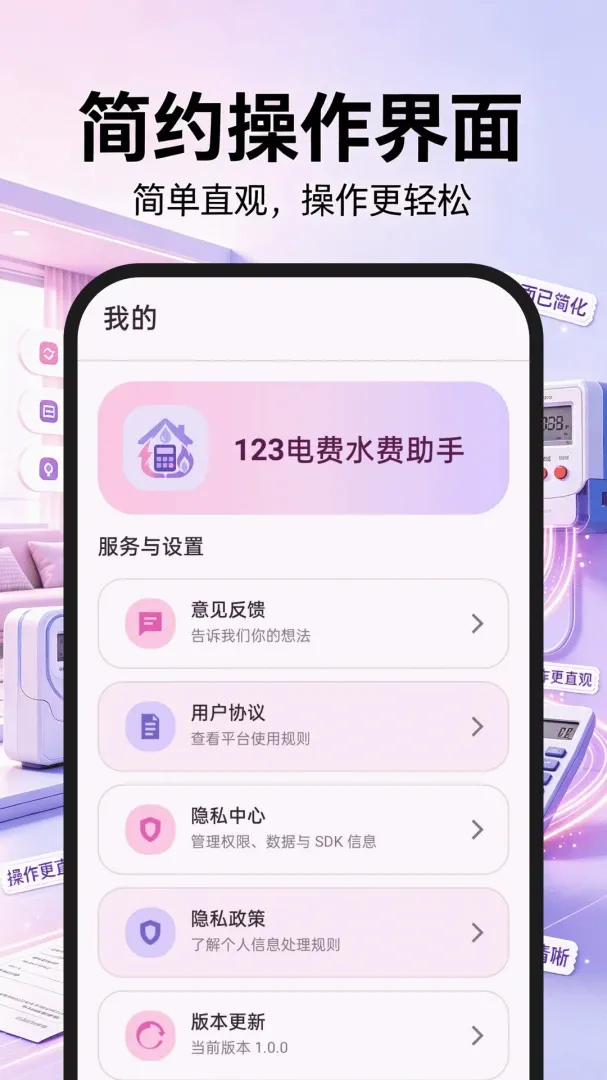 123电费水费助手(能耗管理工具) 123电费水费助手(能耗管理工具)