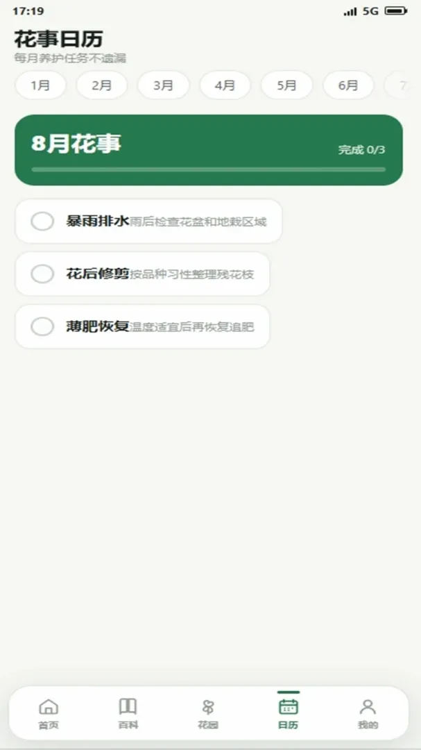 Ǯ�����԰(԰������ָ��)v4.0.4_xm �ֻ����ͼ2