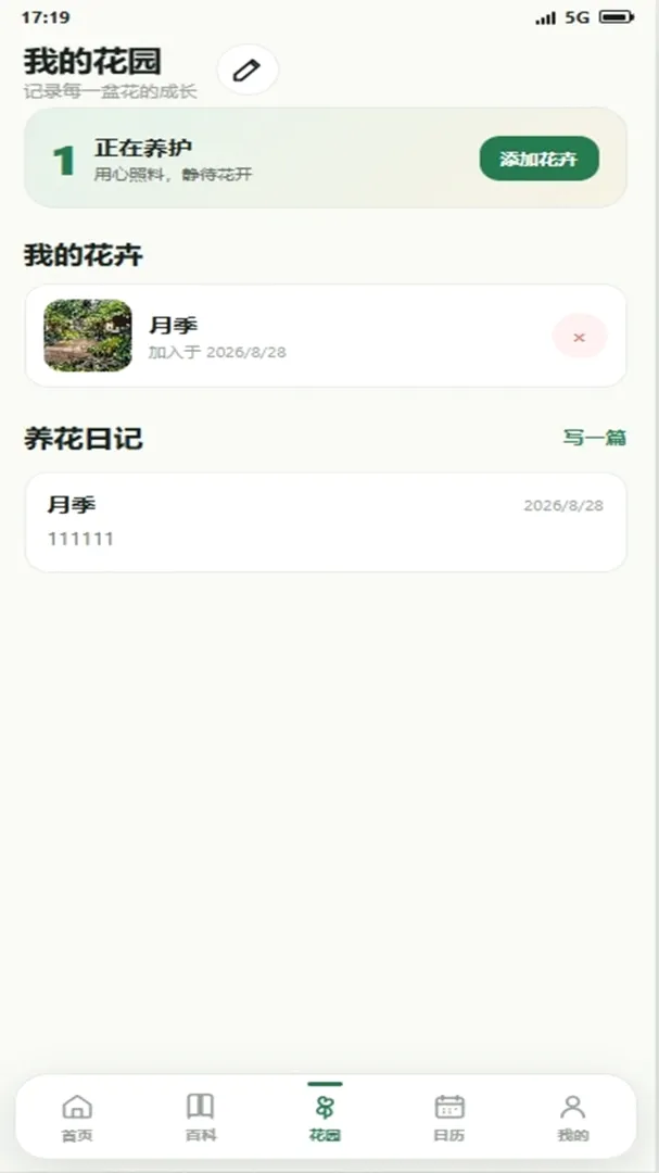 Ǯ�����԰(԰������ָ��)v4.0.4_xm �ֻ����ͼ3