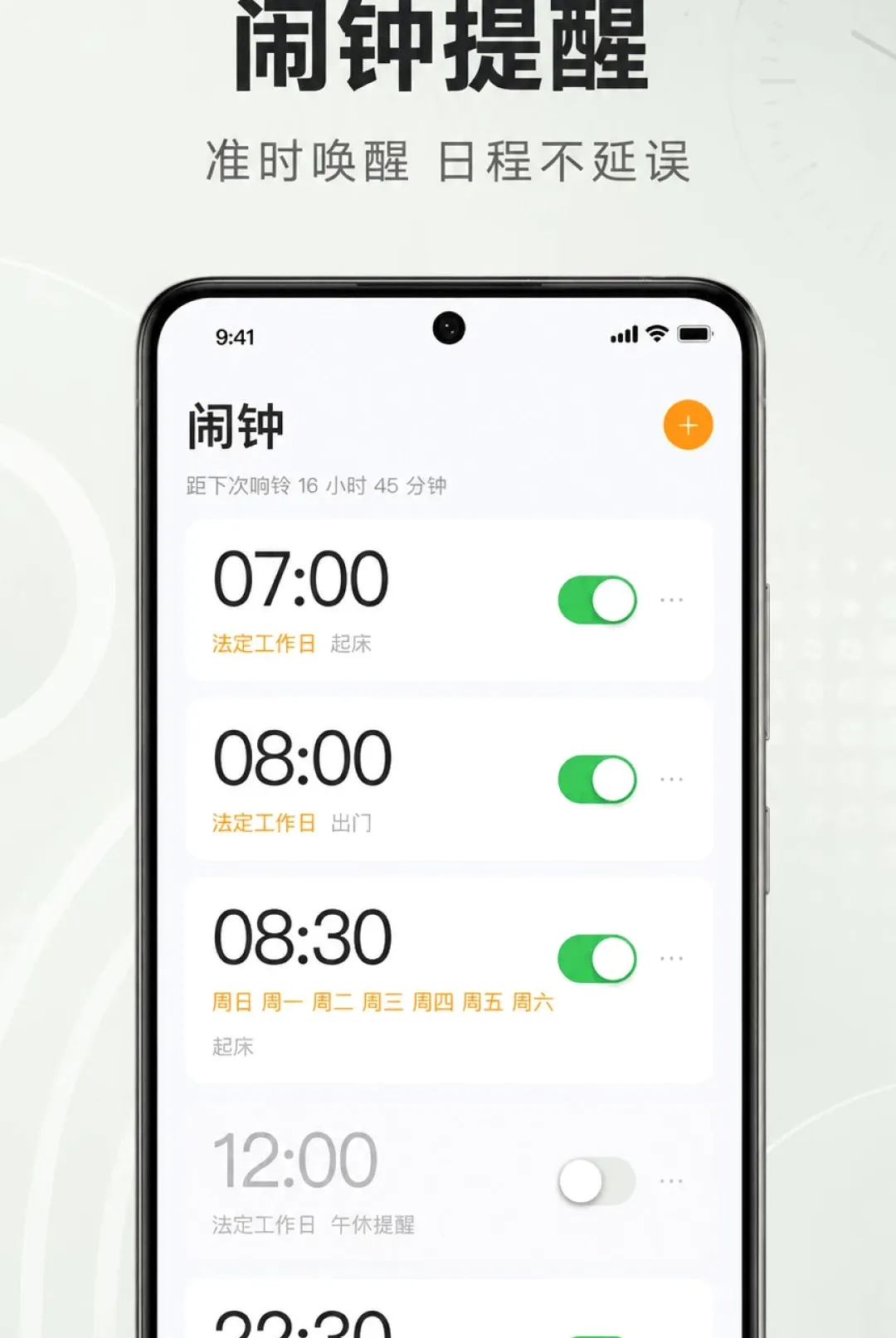 准时响闹钟软件2026官方最新版本 准时响闹钟软件2026官方最新版本