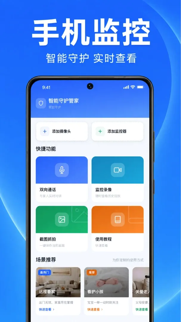 �ֻ��������ǻۿ���(���豸Զ�̼��)v1.0.1.1003 ��׿���ͼ1