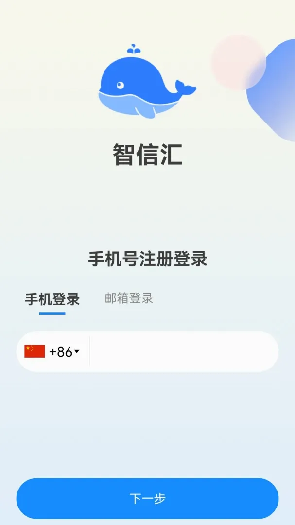 智信汇2026官方正版 智信汇2026官方正版