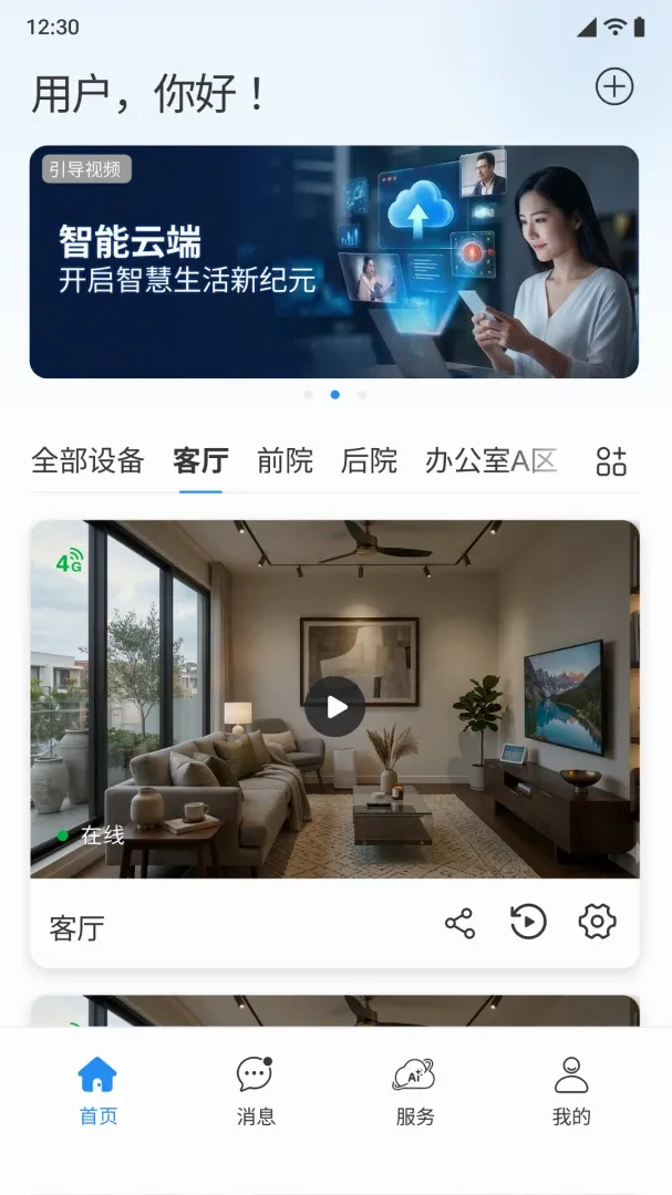 С����APP(AI���ƽ̨)v1.0.0 �ֻ����ͼ0