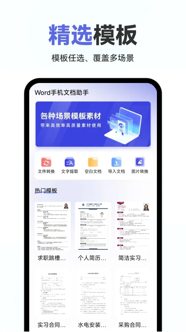 Word�ĵ��ֻ����APP(�ֻ��ĵ�����)v1.0.2.F �ٷ������ͼ0