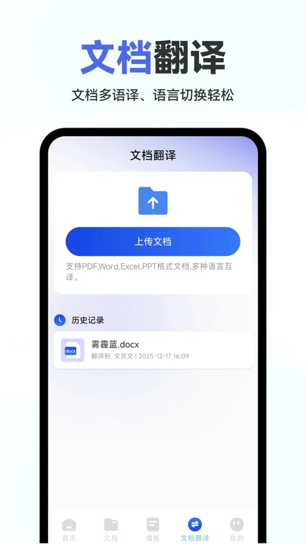 Word�ĵ��ֻ����APP(�ֻ��ĵ�����)v1.0.2.F �ٷ������ͼ1