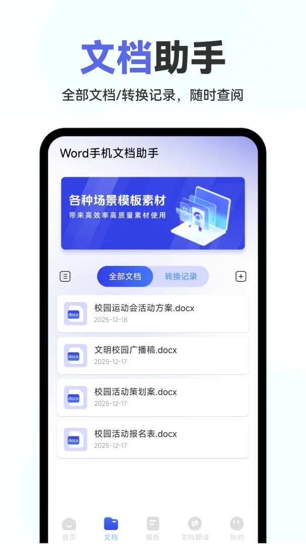Word�ĵ��ֻ����APP(�ֻ��ĵ�����)v1.0.2.F �ٷ������ͼ2