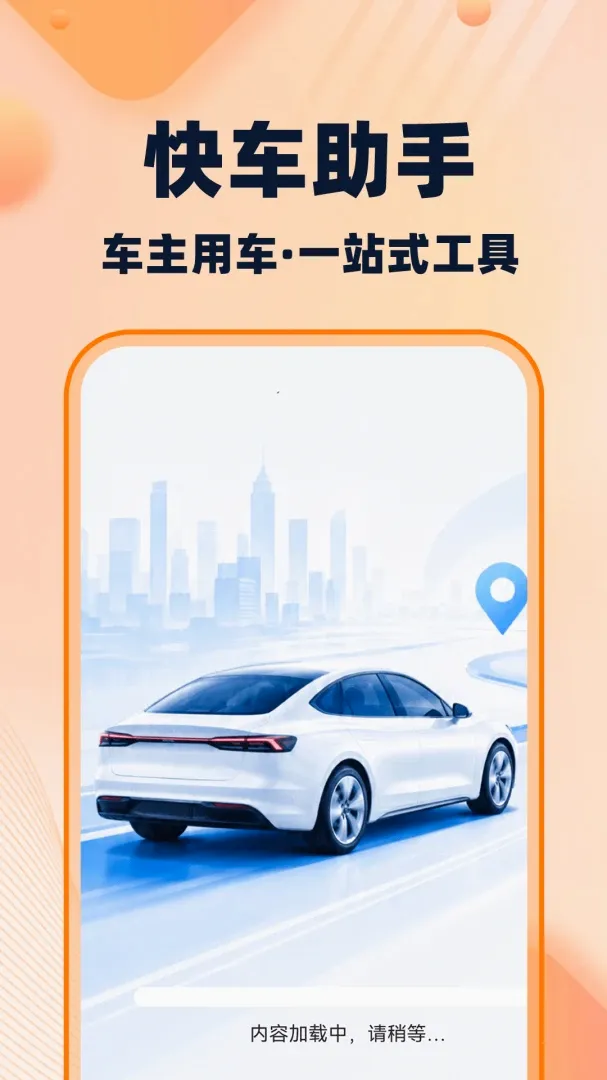�쳵�򳵳��������ֻ���v1.0.2 ��׿���ͼ1