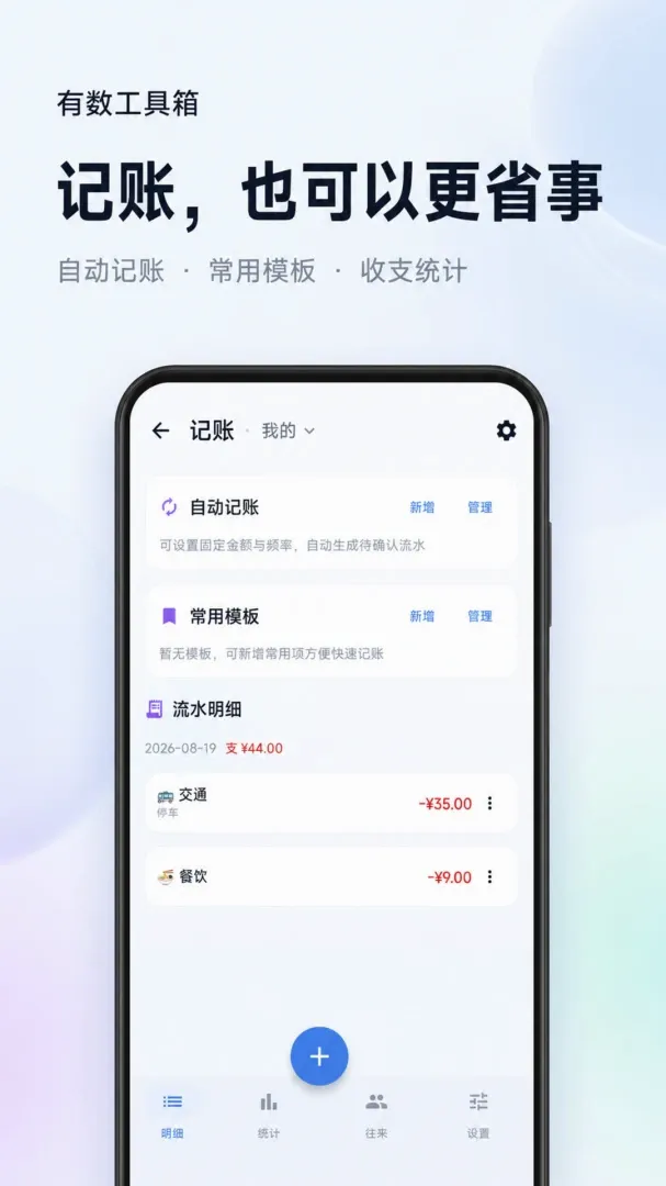 有数工具箱(日常管理工具) 有数工具箱(日常管理工具)