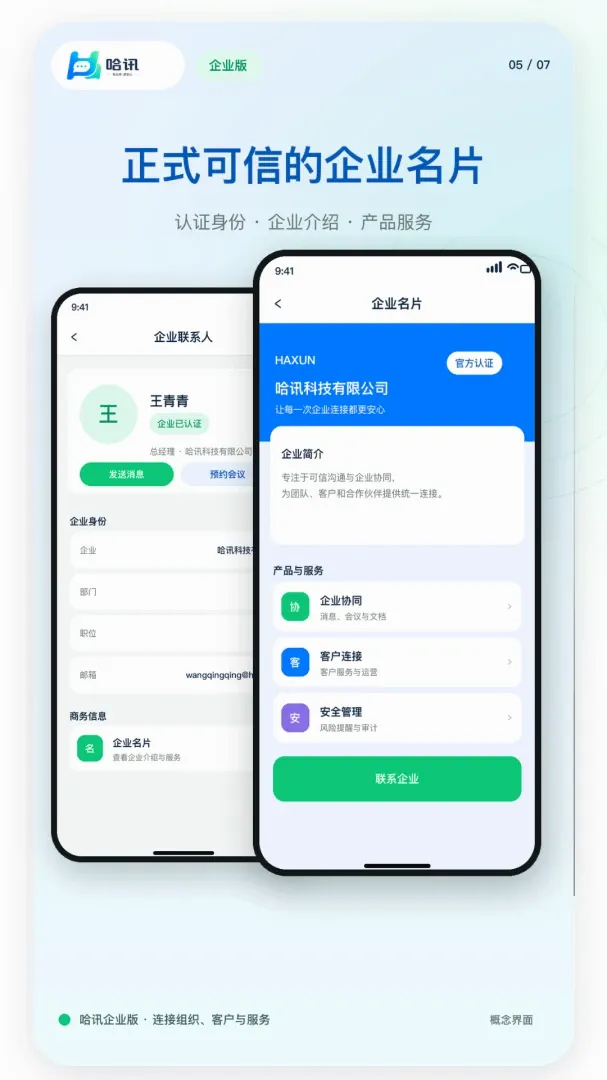 ��ҵ��Ѷ(��ҵЭͬӦ��)v1.0.1 ��׿���ͼ1