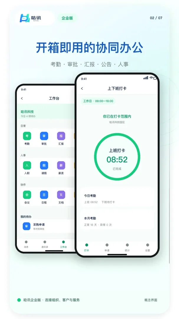 ��ҵ��Ѷ(��ҵЭͬӦ��)v1.0.1 ��׿���ͼ3