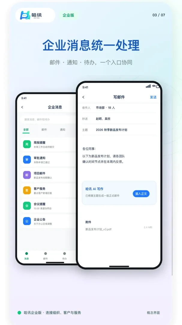 企业哈讯(企业协同应用) 企业哈讯(企业协同应用)