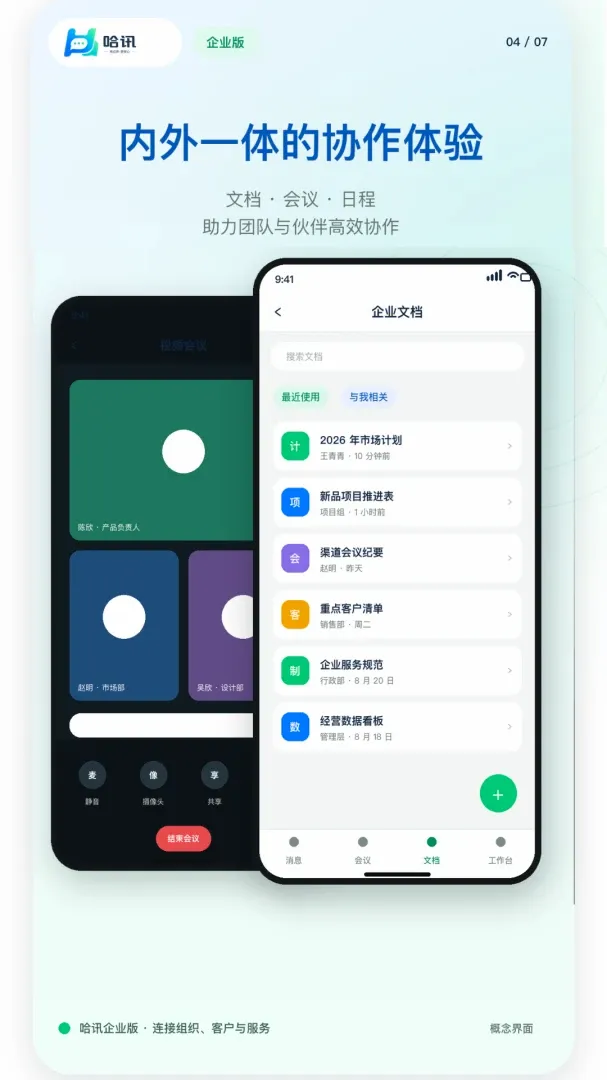 ��ҵ��Ѷ(��ҵЭͬӦ��)v1.0.1 ��׿���ͼ2
