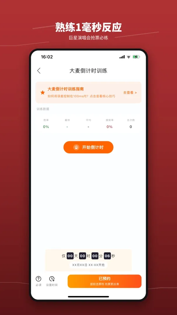 ��Ʊѵ��Ӫ����2026�ٷ����°汾v1.3 �ֻ����ͼ3