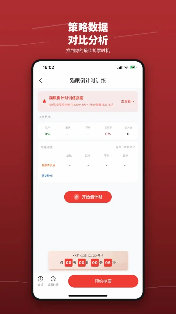 ��Ʊѵ��Ӫ����2026�ٷ����°汾v1.3 �ֻ����ͼ1