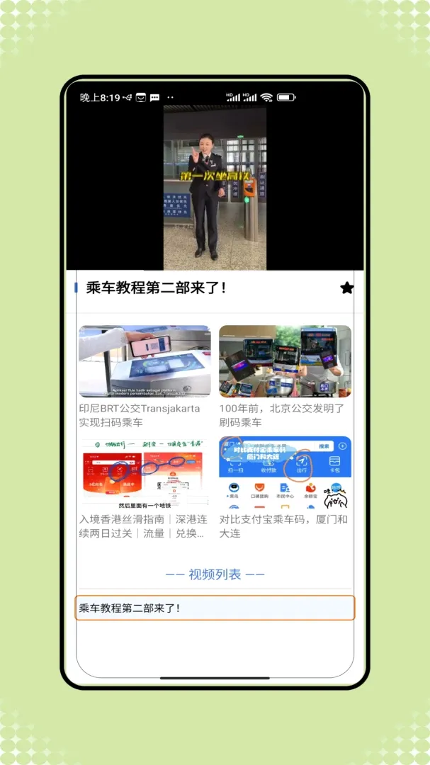 乘车码一点通安卓版手机版 乘车码一点通安卓版手机版