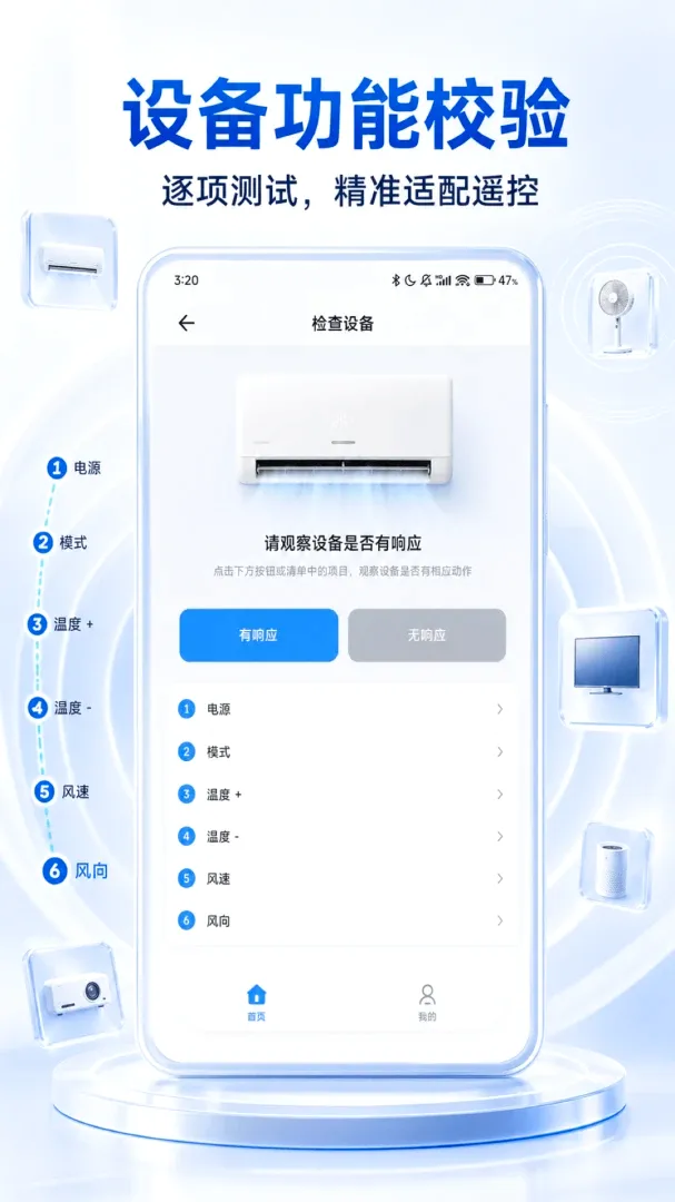���ܼҵ�ң�ش�ʦ(���ܼҵ�ң�ع���)V1.0.2 �ֻ����ͼ2